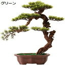人工観葉植物 人工的な松の盆栽の木の偽物禅ガーデンの鉢植えの植物の家のオフィスのデスクトップのリビングルームの装飾、身長25.98インチ 人工盆栽