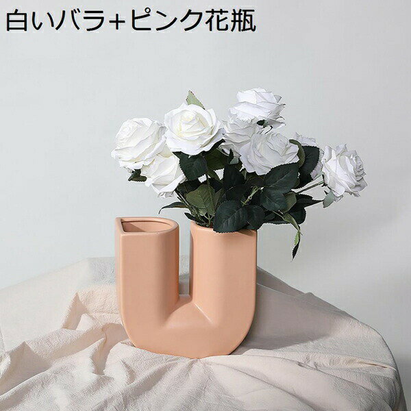 U型花瓶　北欧風　幾何　セラミック　陶磁器　陶芸　花立て　華瓶　花器　花入れ　花生け　置物　飾り　装飾品　客間　リビングルーム　茶室　テーブル　ミニマリズム　シンプルモダン　おしゃれ