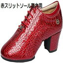 社交ダンス シューズ レディース ラテン 社交ダンス 靴 ダンスシューズ ローカット 体操 練習用 室内用 室外用 5cm 黒 フルソール 室外用 赤 スリットソール 室内用