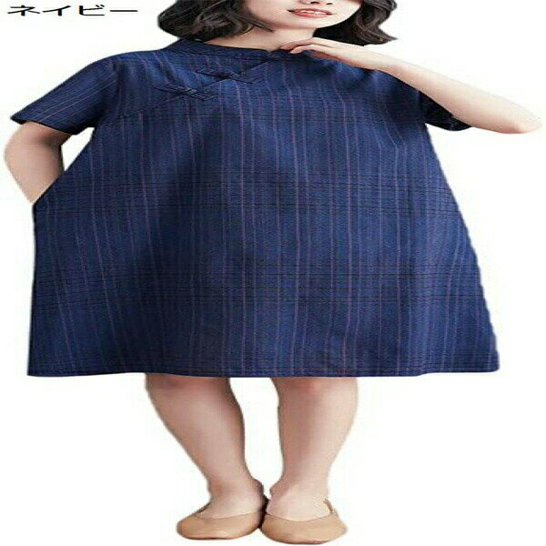 レディース ワンピース ドレス チャイナドレス 綿麻 立ち襟 ひざ丈 チェック柄 無地 半袖 大きいサイズ 中国風 ゆったり カジュアル 夏 春秋