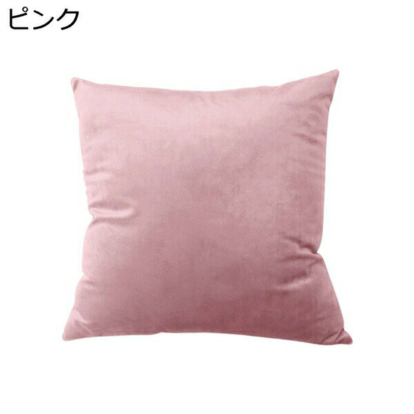 無地 おしゃれ クッションカバー 45×45cm ファスナー ベルベット 柔らかい 装飾枕カバー シンプル 洋風 ソファー用 インテリア 家庭用 部屋飾り 車用 四季兼用 ソファー用クッションカバー 座布団カバー [2]