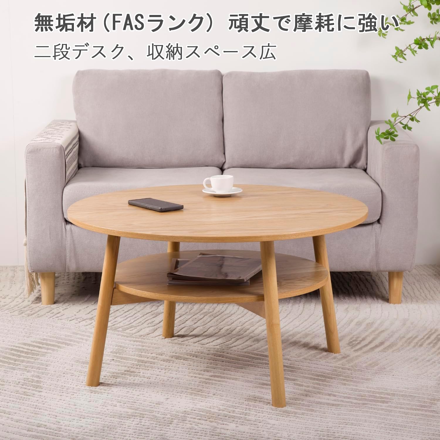 丸型コーヒーテーブル サイドテーブル ダイニングテーブル 多機能 棚付 リビングルーム センター テーブル 木製 低いテーブル 座卓 幅80×奥行80×高さ45cm 木色