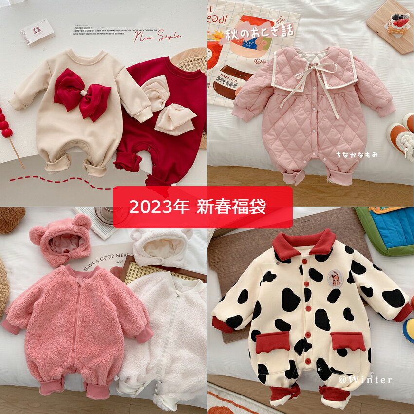 2023年 新春福袋 ベビー服 ロンパース　2点セット ベビー　ダウンコート ベビー　女の子 　ロンパース　裏起毛あり　防寒 中綿入り 男の子　ロンパース　裏起毛 66 73 80 90cm