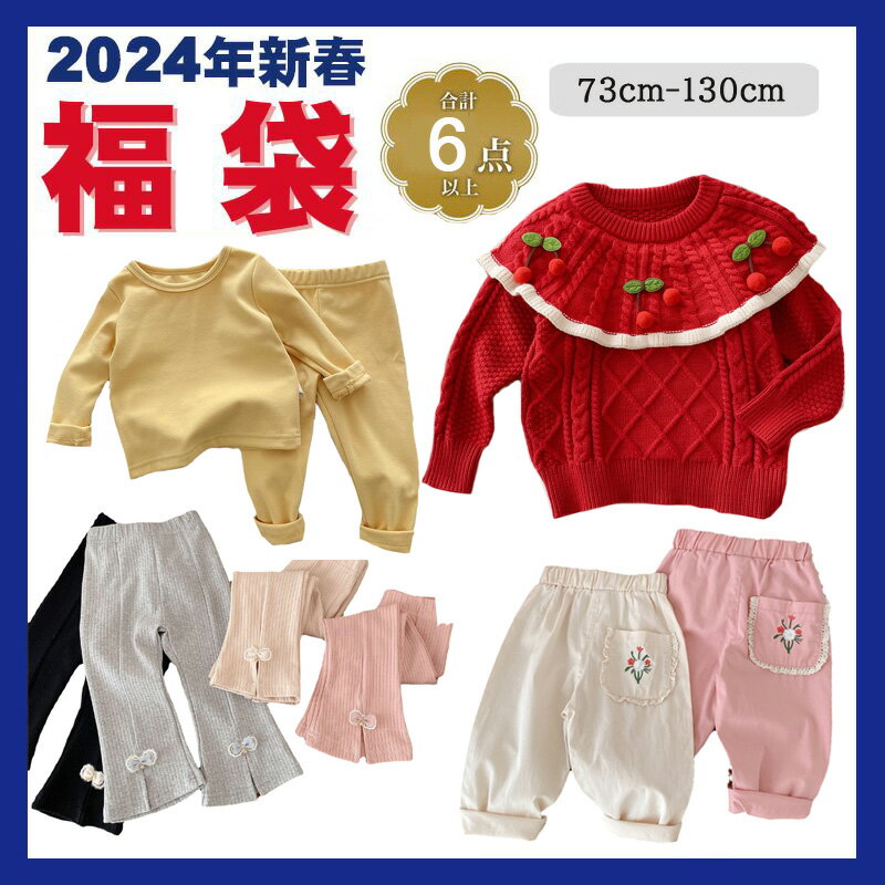 ■人気の子供服が今年も新登場！ ■材質：綿+ポリエステル ■カラー：ランダム ■サイズ：73cm 80cm 90cm 100cm 110cm 120cm 130cm ■セット内容: 新春福袋4点セット 単品 ■ご注意事項 ◆商品の素材（伸縮性）などにより、サイズに若干の誤差が生じることがございますのでご了承ください。 ◆お客様のご覧になっているモニター等により多少色が異なる場合がございます。あらかじめご了承ください。