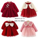 セレモニードレス ベビー 長袖 80 90 ベビー服 結婚式 ワンピース 子供服 女の子 ワンピース チュール 入学式 ドレス　おしゃれ　セレモニードレス 女の子　ワンピース 裏起毛 子供服　クリスマス仮装 七五三　卒業式 入園式 結婚式 発表会 誕生日 ドレス 73 80 90 100cm