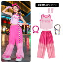 ダンス衣装 セットアップ キッズ トップス パンツ ヒップホップ 衣装 キッズ ダンス 衣装 ヒップホップ キッズ チアガール ダンス衣装 ヒップホップ ファッ...