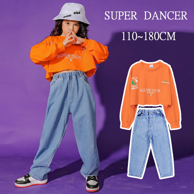 ヒップホップ ダンス衣装 セットアップ Tシャツ　長袖　ジーンズ キッズ　ダンス衣装 女の子 ヒップホップ 衣装 キッズ キッズ　ダンス 衣装 ヒップホップ ファッション　ダンス衣装 k-pop ジャズダンス 衣装 110 120 130 140 150 160cm