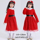 クリスマス仮装 女の子　ワンピース　3点セット　コスチューム 子供 サンタ服 女の子　ミニスカサンタ　サンタ コスプレ　サンタ コスチューム 　女の子　 コスプレ サンタクロース クリスマス衣装　 おしゃれ 女の子　コスチューム 仮装　110 120 130cm