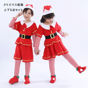 クリスマス家族仮装衣装 親子ペア 子供　サンタクロース サンタ服 女の子　クリスマス仮装　男の子　クリスマス仮装　セット　家族お揃い クリスマス 衣装 子供 コスプレ　コスチューム 仮装　サンタ服　大きいサイズ　90　100 110 120 130 140 150 160 170 180