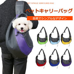 ペットキャリーバッグ 猫用 犬用 手持ち 肩掛け 2way オシャレ ペットキャリー 猫 キャリーバッグ 通気性抜群 猫 ペット 小型 犬用 小型犬 お出かけ ペットキャリー 折りたたみ 軽量 猫 犬 いぬ ねこ イヌ ネコ バック 旅行 病院 通院 キャリーバッグ 荷重5kg以内