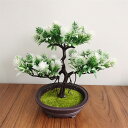 フェイクグリーン 観葉植物 卓上 松 造花セット 本物そっくり 枯れない 世話不要 高25cm*幅30cm 鉢植え 盆栽 インテリア 室内 装飾 置物 転居 新...
