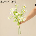 造花 デージー 2本/3本/5本 デコレーション 花瓶なし 光触媒 水やり不要 枯れない 手作りフラワー ブーケ ウェディング パーティー インテリア DIY ...