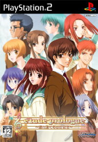 e'tudeprologue〜揺れ動く心のかたち〜PS2版