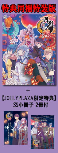 【特典付】【新品】月影の鎖 ~錯乱パラノイア~ 《特装版》(Nintendo Switch版)/殺伐とした世界の中で一筋の光を見付ける恋愛アドベンチャー/TAKUYO/月影の鎖/ニンテンドー/スイッチ/ゲームソフト 【特典付】【新品】月影の鎖 ~錯乱パラノイア~ 《特装版》(Nintendo Switch版)/殺伐とした世界の中で一筋の光を見付ける恋愛アドベンチャー/TAKUYO/月影の鎖/ニンテンドー/スイッチ/ゲームソフト