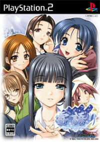 雪語りリニューアル版