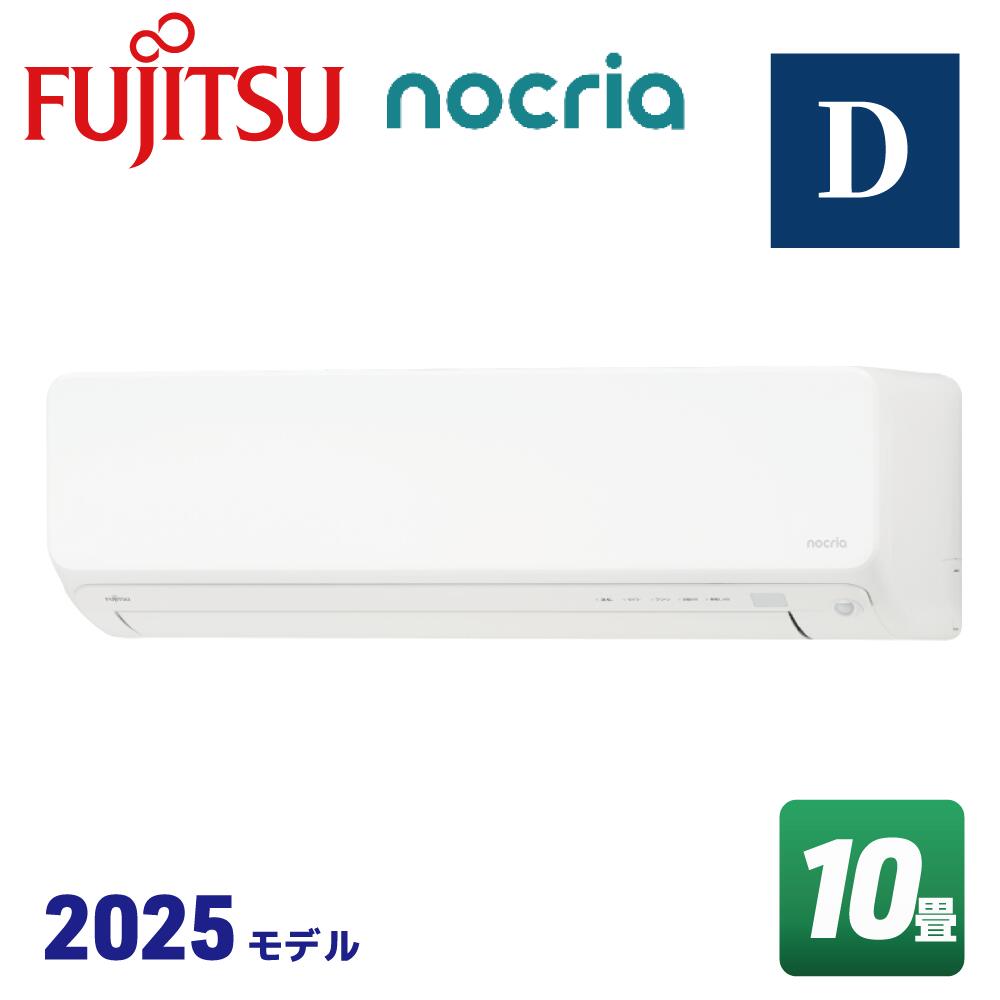 富士通ゼネラル AS-D285S ノクリア Dシリーズ [エアコン (主に10畳用・単相100V)]