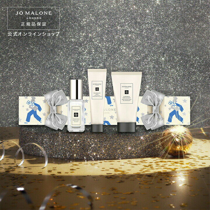公式｜ジョー マローン ロンドン クリスマス コレクション 2024｜数量限定｜クリスマス クラッカー 2｜クリスマスコフレ ホリデー 限定コレクション 送料無料 ギフトのサムネイル
