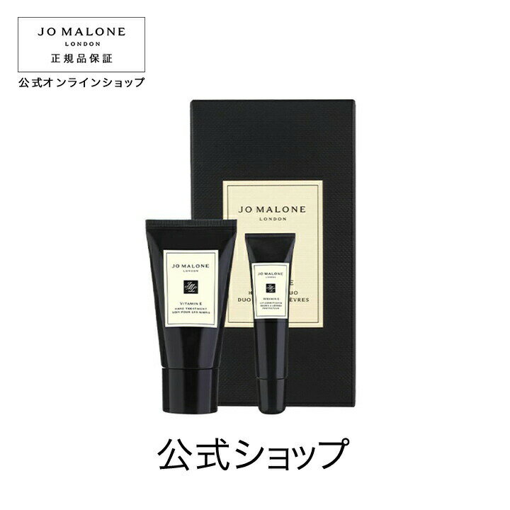 【送料無料】ジョー マローン ロンドン E ハンド & リップ デュオ（ギフトボックス入り）【ジョーマローン ジョーマローンロンドン】（ギフト）のサムネイル