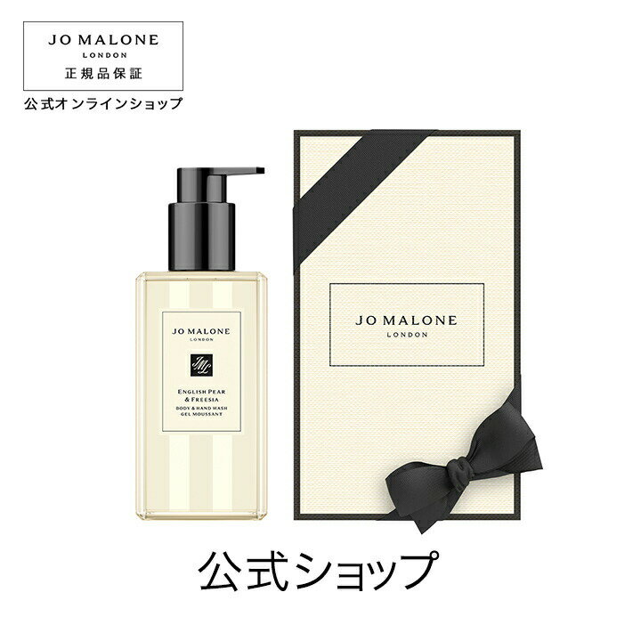 楽天市場】ジョーマローン イングリッシュ ペアー&フリージア 165mlの通販