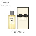 【ポイント5倍 9日20:00〜16日1:59】公式|ジョー マローン ロンドン ライム バジル & マンダリン バス オイル 250mL(ギフトボックス入り)...
