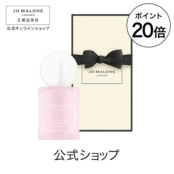 【ポイント20倍 5日00:00〜6日23:59】【送料無料】【数量限定】ジョー マローン ロンドン サクラ チェリー ブロッサム コロン（ギフトボックス入り）【ジョーマローン ジョーマローンロンドン】（香水 フレグランス メンズ レディース）（ギフト）のサムネイル