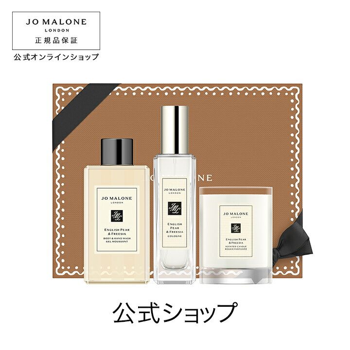 【送料無料】【2023 ホリデーコレクション】【数量限定】ジョー マローン ロンドン イングリッシュ ペアー & フリージア コレクション【ジョーマローン ジョーマローンロンドン】【クリスマスコフレ 2023 ホリディコレクション】のサムネイル