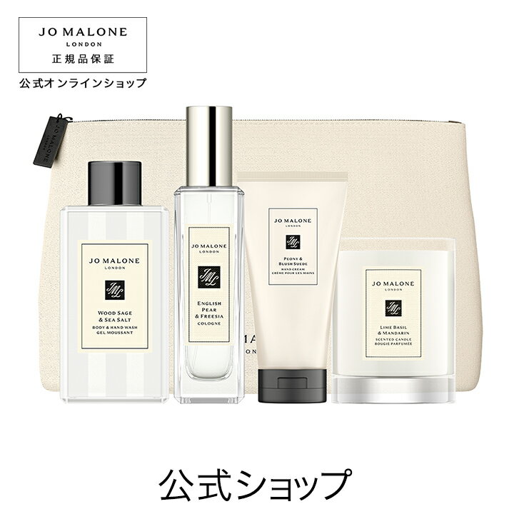 【ポイント5倍 4日20:00〜9日01:59】公式｜ジョー マローン ロンドン メロウ ＆ スピリット リトル ラグジュアリー コレクション ｜ジョーマローン ギフト 送料無料