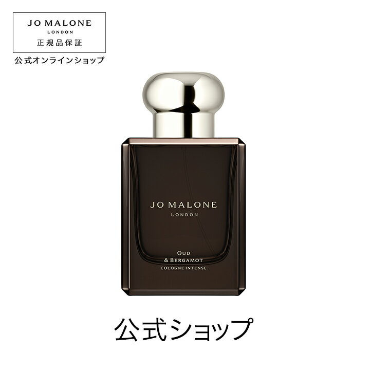 公式｜ジョー マローン ロンドン ウード ＆ ベルガモット コロン インテンス 50mL（ギフトボックス入り）｜ジョーマローン 香水 フレグランス ギフト 送料無料