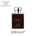 公式｜ジョー マローン ロンドン ダーク アンバー ＆ ジンジャー リリー コロン インテンス 50mL（ギフトボックス入り）｜ジョーマローン 香水 フレグランス ギフト 送料無料