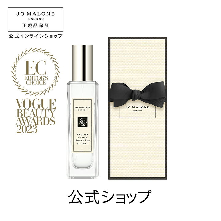 【ポイント5倍 1日00:00〜23:59】公式｜ジョー マローン ロンドン イングリッシュ ペアー ＆ スイート ピー コロン 30mL（ギフトボックス入り）｜ジョーマローン 香水 フレグランス ギフト 送料無料