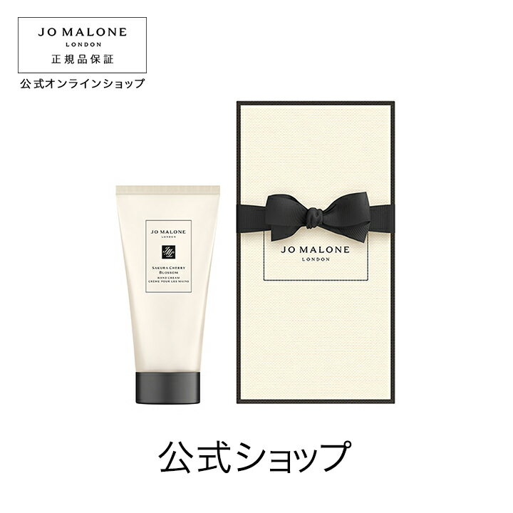 公式｜【数量限定●再入荷】ジョー マローン ロンドン サクラ チェリー ブロッサム ハンド クリーム 50mL（ギフトボックス入り）｜ジョーマローン レディース ハンドクリーム プレゼント プチ合格 卒業 入学 限定 コスメ お返し おしゃれ ギフト 送料無料 2