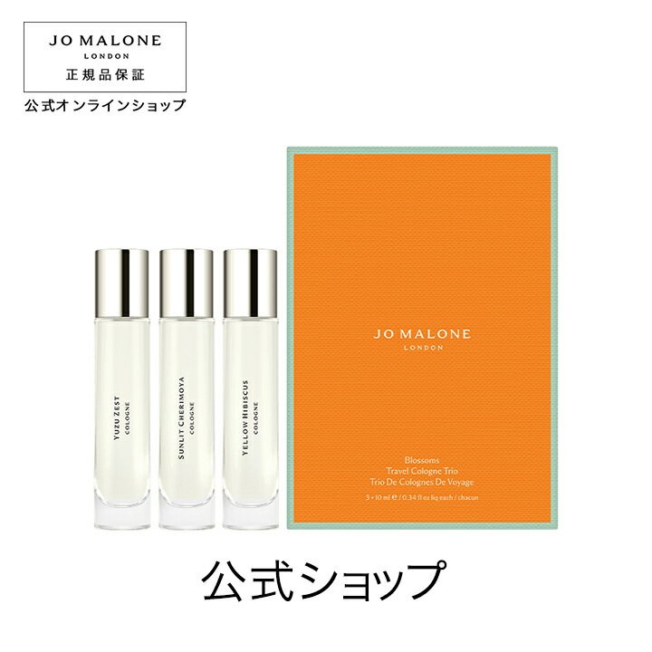 公式｜ジョー マローン ロンドン ブロッサムズ トラベル コロン トリオ｜ジョーマローン 香水 フレグランス ギフト 送料無料のサムネイル