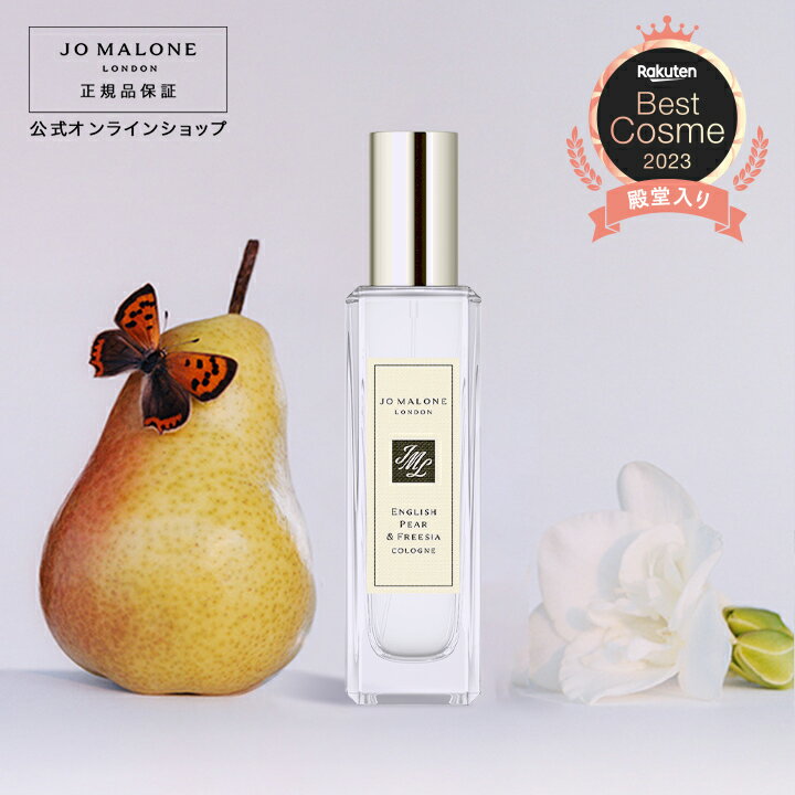 ジョーマローン JO MALONE 香水 30ml イングリッシュペアー&フリージア コロン ユニセックス