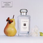 公式｜ジョー マローン ロンドン イングリッシュ ペアー ＆ フリージア コロン 100mL（ギフトボックス入り）｜ジョーマローン 香水 フレグランス ギフト 送料無料