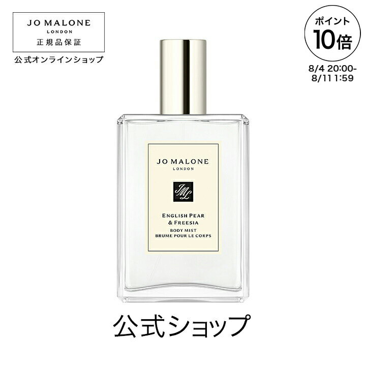 公式｜ジョー マローン ロンドン イングリッシュ