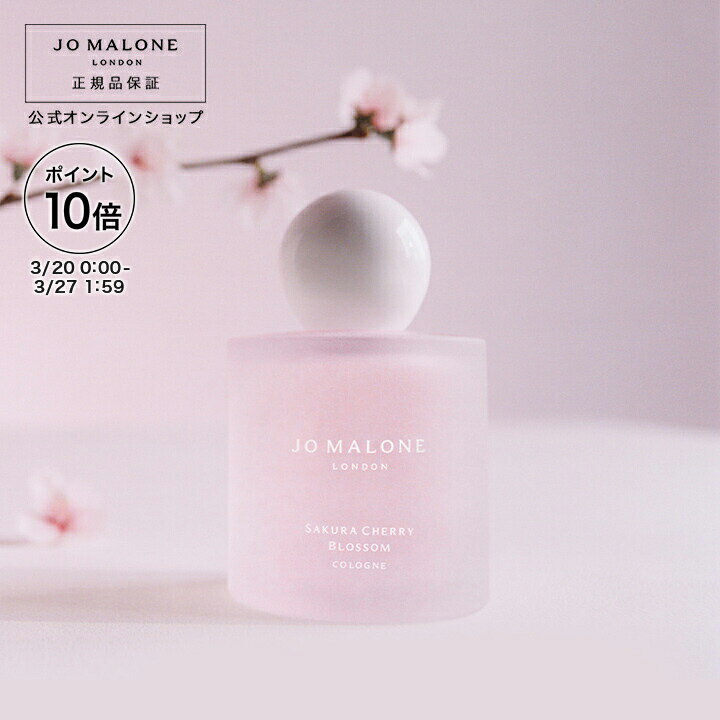 【ポイント5倍 15日00:00〜18日23:59】【送料無料】【数量限定】ジョー マローン ロンドン サクラ チェリー ブロッサム コロン（ギフトボックス入り）【ジョーマローン ジョーマローンロンドン】（香水 フレグランス メンズ レディース）（ギフト）のサムネイル