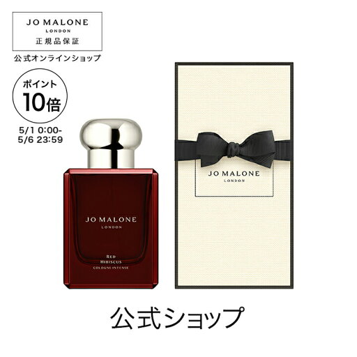 【ポイント10倍 1日00:00〜6日23:59】公式|ジョー マローン ロンドン レッド ハイビスカス コロン インテンス 50mL(ギフトボックス入り)|ジョーマローン 香水 フレグランス ギフト 送料無料 プレゼント 贈り物 ギフト おすすめ プチギフト 誕生日 バースデー お祝い 【ポイント10倍 1日00:00〜6日23:59】公式|ジョー マローン ロンドン レッド ハイビスカス コロン インテンス 50mL(ギフトボックス入り)|ジョーマローン 香水 フレグランス ギフト 送料無料 プレゼント 贈り物 ギフト おすすめ プチギフト 誕生日 バースデー お祝い