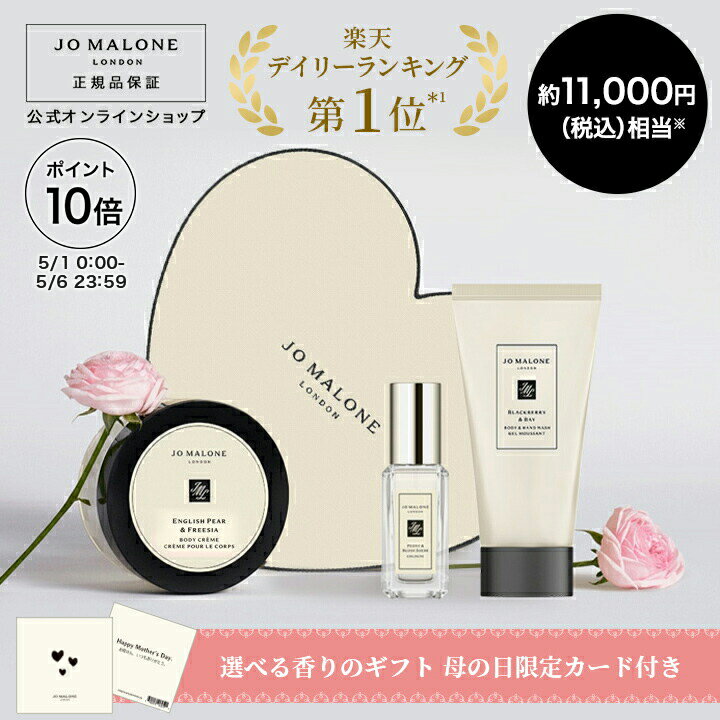 楽天市場】ジョーマローン お試し(ボディクリーム|ボディケア 楽天市場】ジョーマローン お試し(ボディクリーム|ボディケア