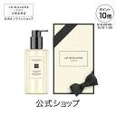 【ポイント10倍 9日20:00〜16日1:59】公式|ジョー マローン ロンドン イングリッシュ ペアー & フリージア ボディ & ハンド ウォッシュ 25...