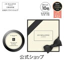 【ポイント10倍 9日20:00~16日1:59】公式|ジョー マローン ロンドン イングリッシュ ペアー & フリージア ボディ クレーム 50mL(ギフトボ...