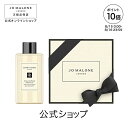 【ポイント10倍 15日00:00~16日23:59】公式|ジョー マローン ロンドン イングリッシュ ペアー & フリージア ボディ & ハンド ウォッシュ 100mL(ギフトボックス入り)|ジョーマローン ボディウォッシュ ボディソープ ギフト 送料無料 プレゼント 贈り物 おすすめ 誕生日