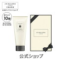 【ポイント10倍 15日00:00~16日23:59】公式|ジョー マローン ロンドン イングリッシュ ペアー & フリージア エクスフォリエイティング シャワー ジェル 200mL(ギフトボックス入り)|ジョーマローン ギフト 送料無料 プレゼント 贈り物 おすすめ 誕生日