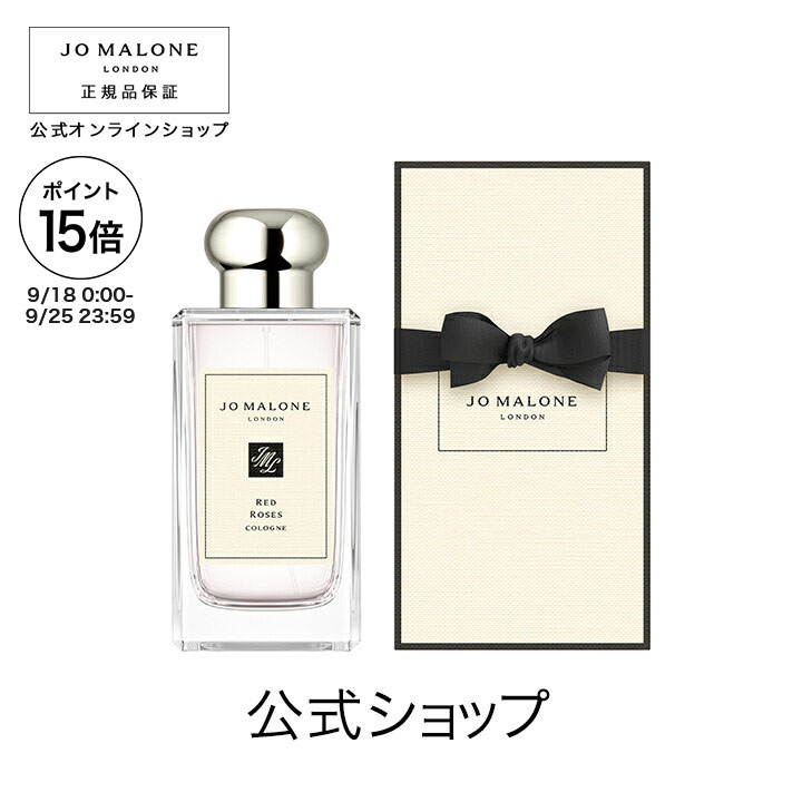 【ポイント15倍 18日0:00〜25日23:59】公式｜ジョー マローン ロンドン レッド ローズ コロン 100mL（ギフトボックス入り）｜ジョーマローン 香水 フレグランス ギフト 送料無料 プレゼント 贈り物 ギフト おすすめ プチギフト 誕生日 バースデー お祝いのサムネイル