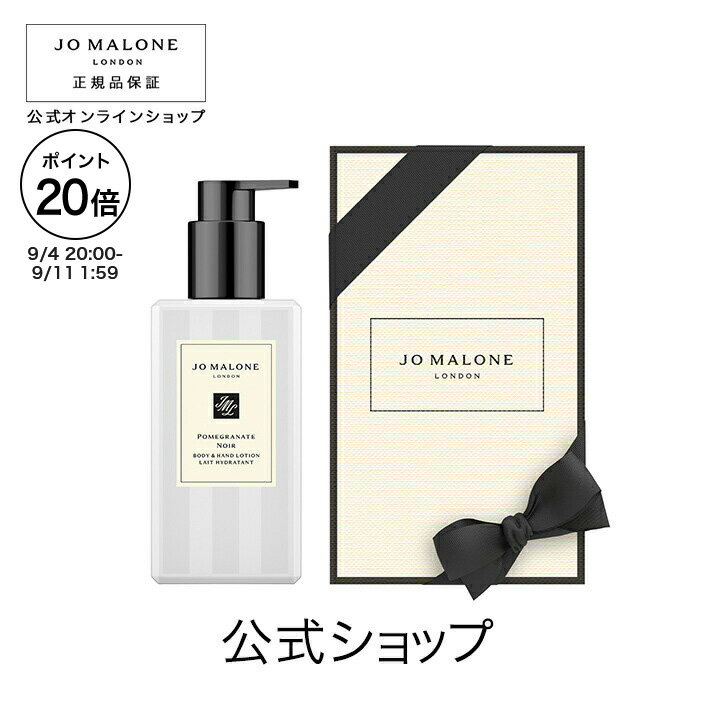 【ポイント20倍 4日20:00〜11日1:59】公式｜ジョー マローン ロンドン ポメグラネート ノアール ボディ ＆ ハンド ローション 250mL（ギフトボックス入り）｜ジョーマローン ボディローション ギフト 送料無料 プレゼント 贈り物 おすすめ 誕生日のサムネイル