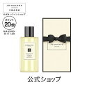 【ポイント20倍 4日20:00~11日1:59】公式|ジョー マローン ロンドン イングリッシュ ペアー & フリージア バス オイル 250mL(ギフトボックス入り)|ジョーマローン ギフト 送料無料 プレゼント 贈り物 ギフト おすすめ プチギフト 誕生日 バースデー お祝い