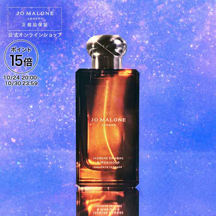 Jasmine Sambac & Marigold コロンインテンス Amazon.com : Jo Malone Jasmine Sambac & Marigold Intense for