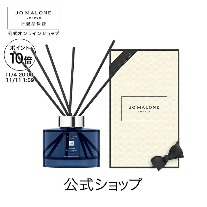 【ポイント10倍 4日20:00〜11日1:59】公式｜ジョー マローン ロンドン ラベンダー ＆ ムーンフラワー セント サラウンド(TM) ディフューザー 165mL（ギフトボックス入り）｜ジョーマローン ギフト 送料無料 プレゼント 贈り物 おすすめ 誕生日のサムネイル