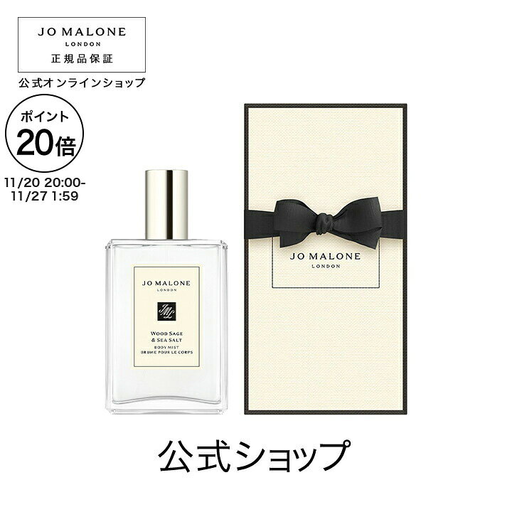 【ポイント20倍 20日20:00〜27日1:59】公式｜ジョー マローン ロンドン ウッド セージ ＆ シー ソルト ..