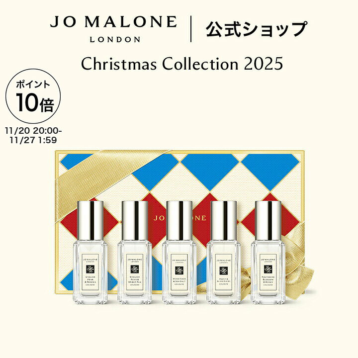 【クリスマス コレクション 2025】【数量限定】公式｜ジョー マローン ロンドン コロン コレクション 9mL×5｜ジョーマローン 香水 フレグランス 送料無料 プレゼント ギフト おすすめ プチギフト 誕生日 クリスマスコフレ 2025 ホリデイコレクション ホリデーコレクションのサムネイル
