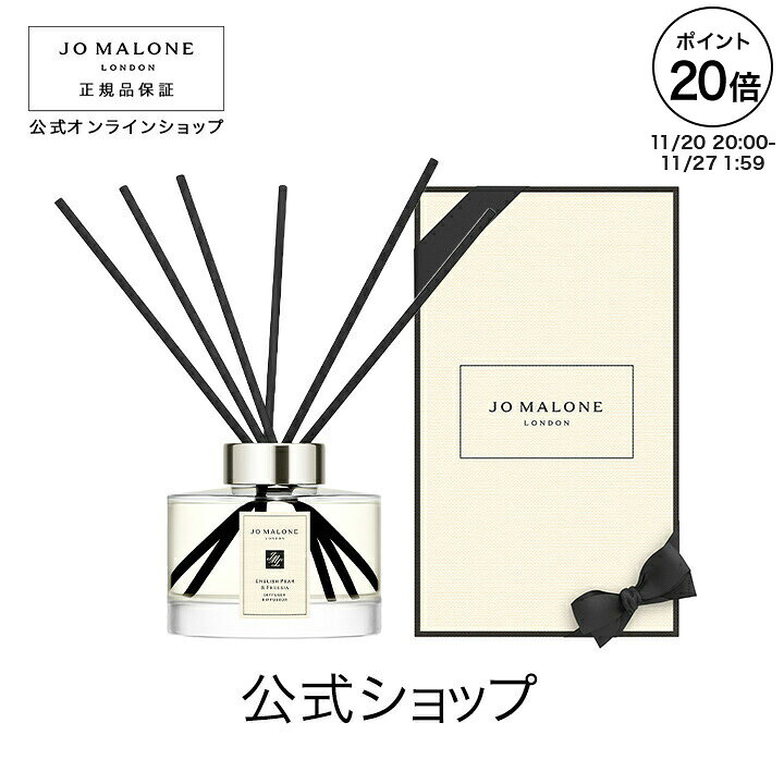 【ポイント20倍 20日20:00〜27日1:59】公式｜ジョー マローン ロンドン イングリッシュ ペアー ＆ フリージア セント サラウンド(TM) など各種 ディフューザー 165mL（ギフトボックス入り）｜ジョーマローン ギフト 送料無料 プレゼント 贈り物 おすすめ 誕生日